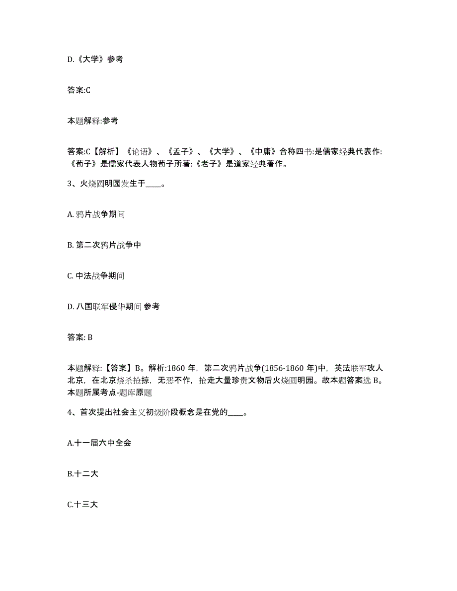 备考2024重庆市南岸区政府雇员招考聘用题库及答案_第2页