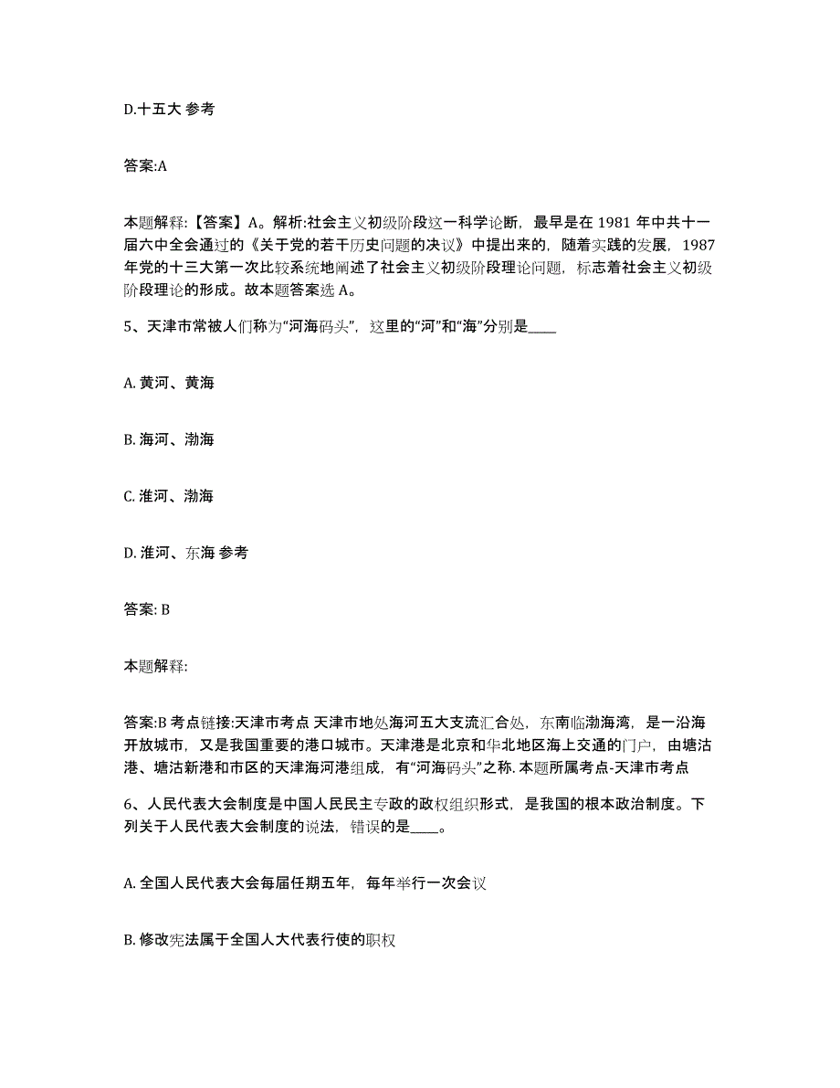 备考2024重庆市南岸区政府雇员招考聘用题库及答案_第3页