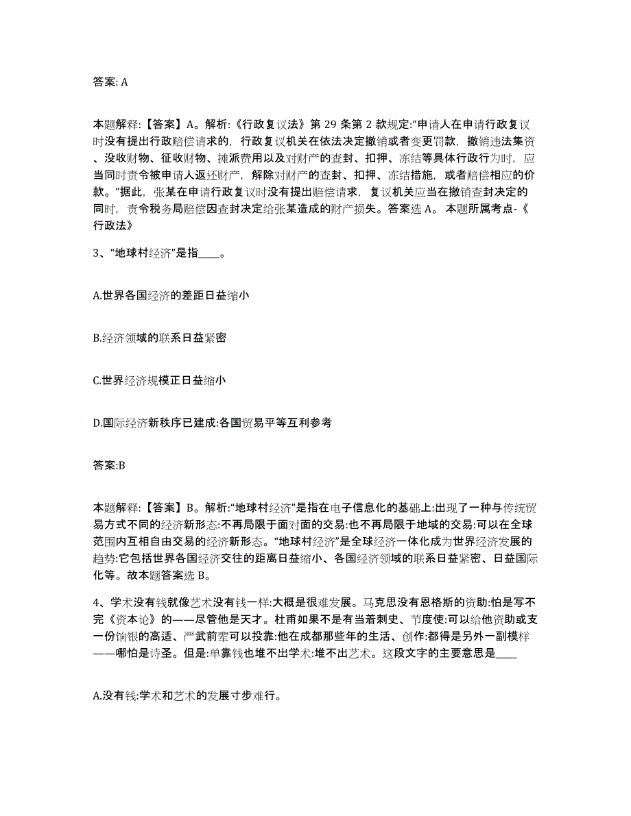 备考2024福建省泉州市泉港区政府雇员招考聘用典型题汇编及答案_第2页