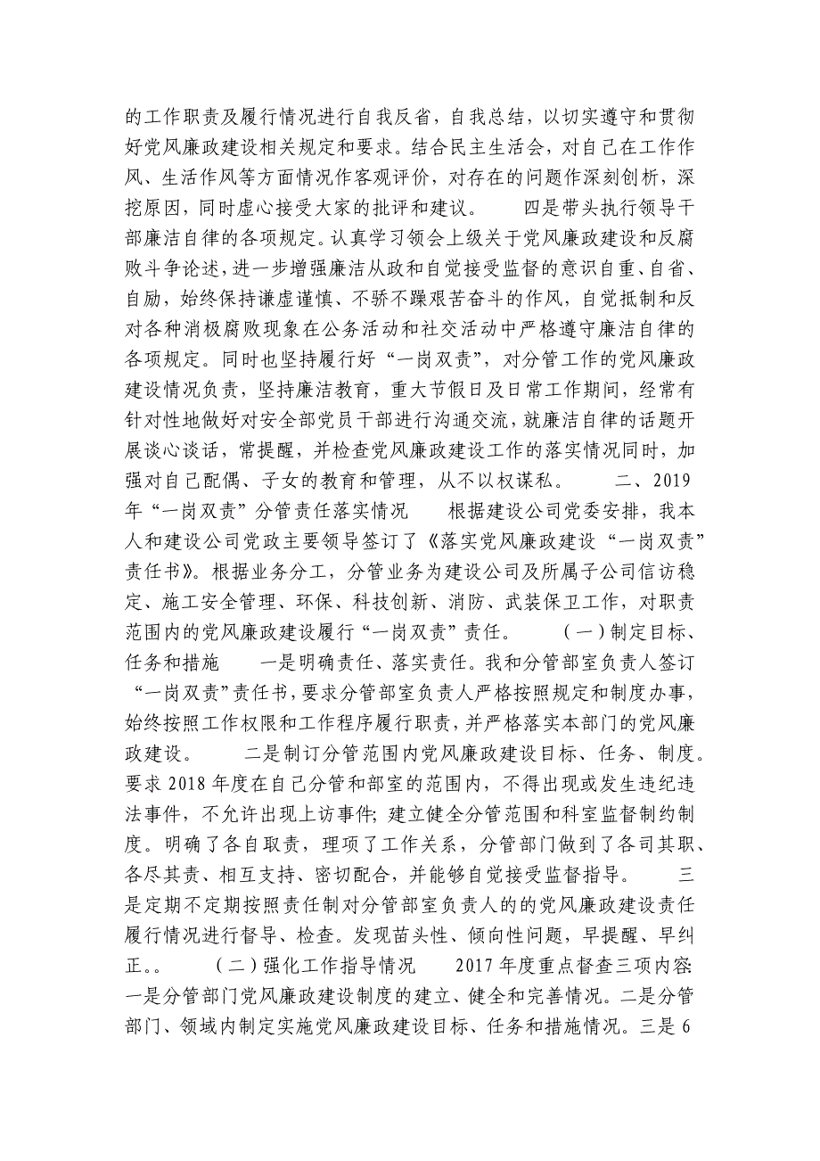 一岗双责落实情况汇报11篇_第2页