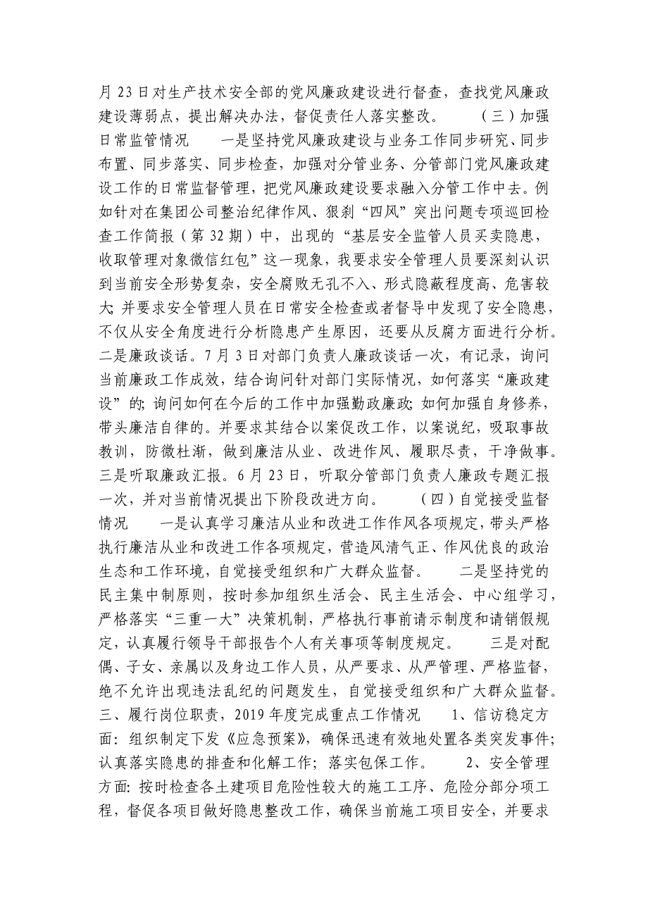 一岗双责落实情况汇报11篇_第3页