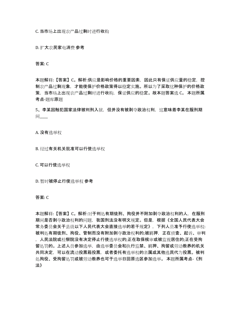 备考2024重庆市长寿区政府雇员招考聘用自测模拟预测题库_第3页