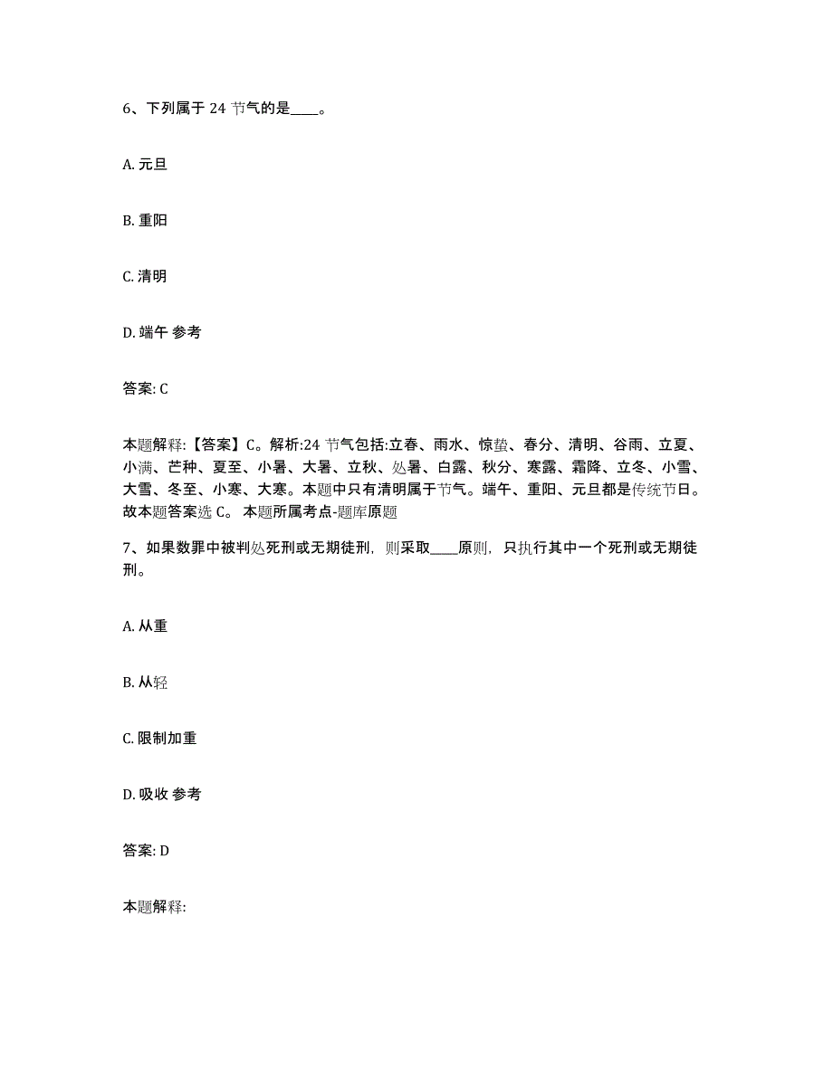 备考2024重庆市长寿区政府雇员招考聘用自测模拟预测题库_第4页