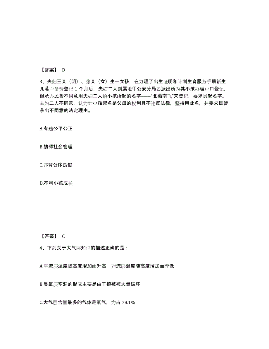 备考2024江苏省南通市海安县公安警务辅助人员招聘押题练习试题B卷含答案_第2页