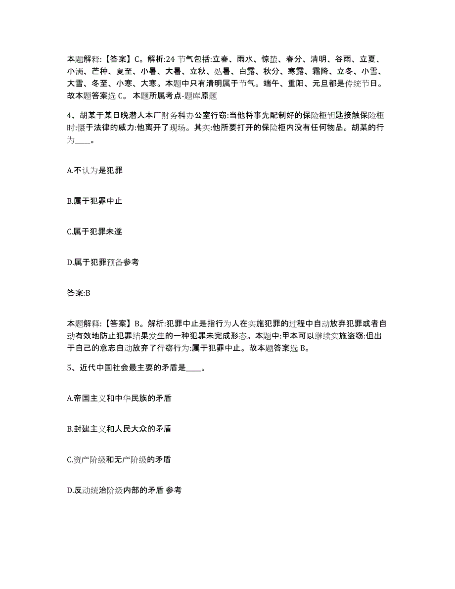 备考2024陕西省安康市岚皋县政府雇员招考聘用自我检测试卷A卷附答案_第3页