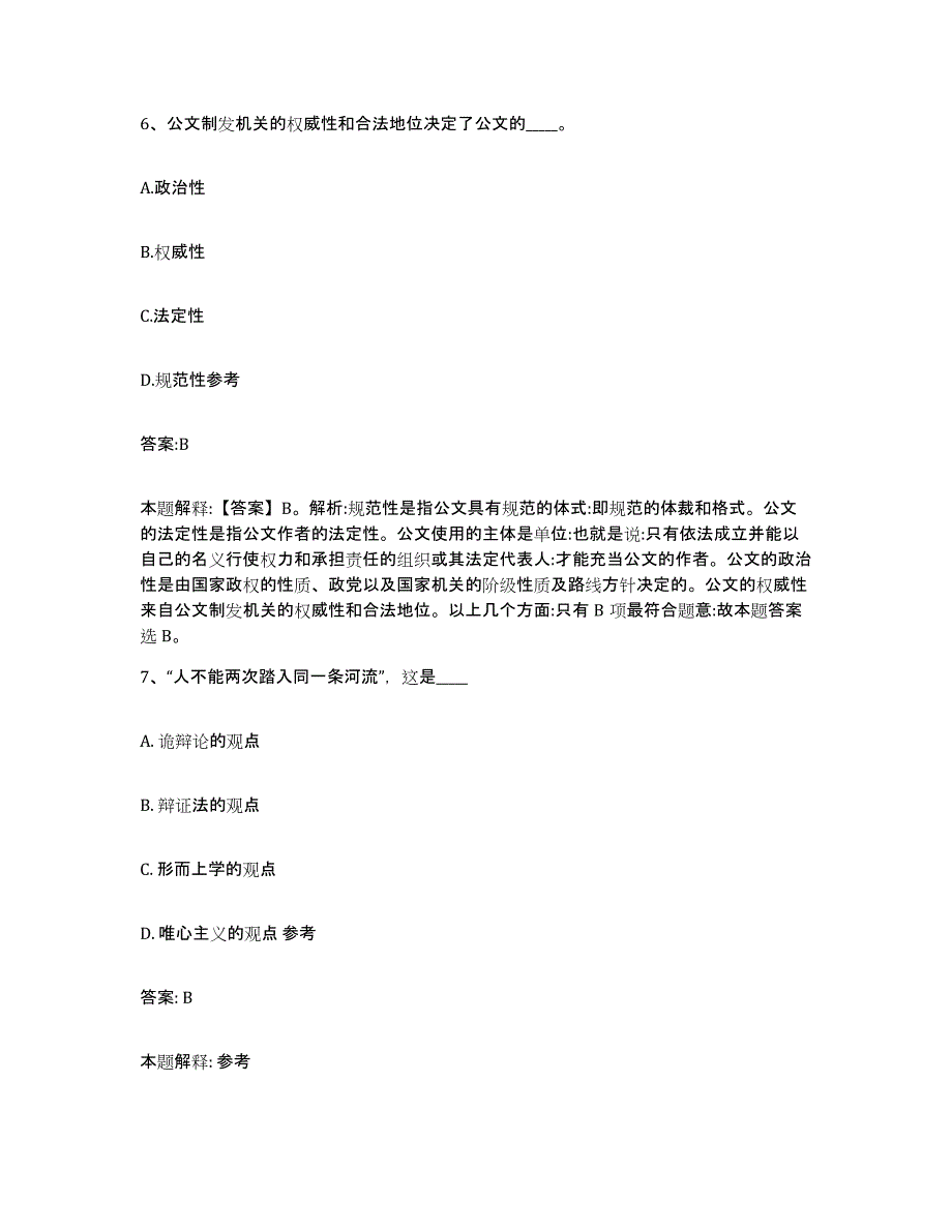 备考2024陕西省安康市宁陕县政府雇员招考聘用模拟考试试卷A卷含答案_第4页