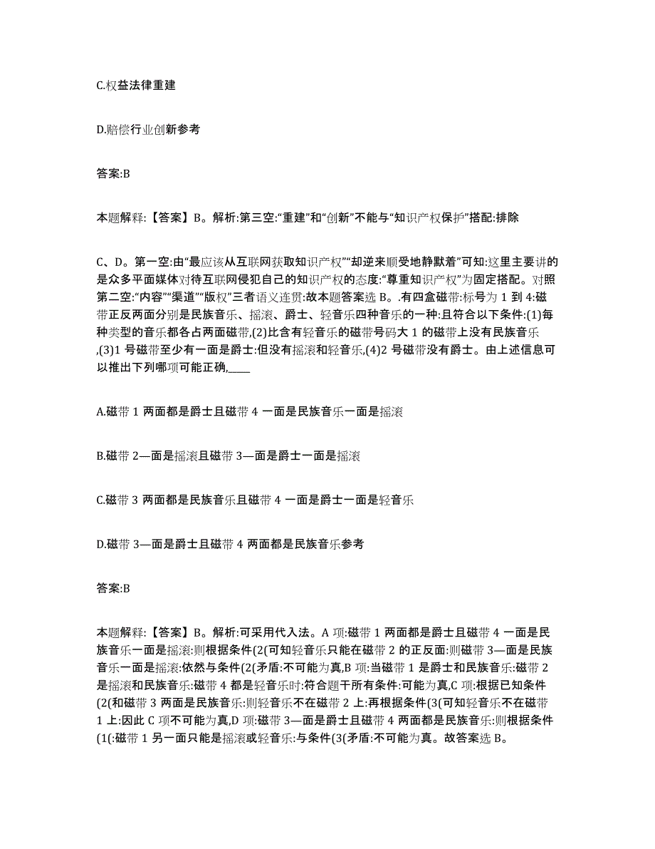 备考2024陕西省安康市石泉县政府雇员招考聘用强化训练试卷B卷附答案_第2页