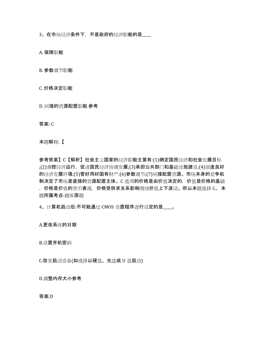 备考2024陕西省安康市石泉县政府雇员招考聘用强化训练试卷B卷附答案_第3页