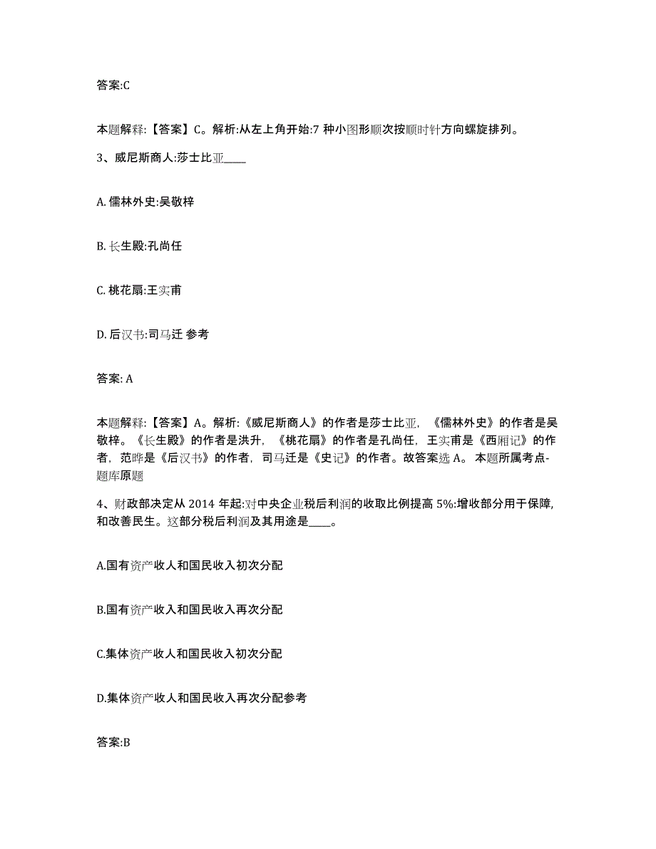 备考2024陕西省安康市镇坪县政府雇员招考聘用通关题库(附答案)_第2页