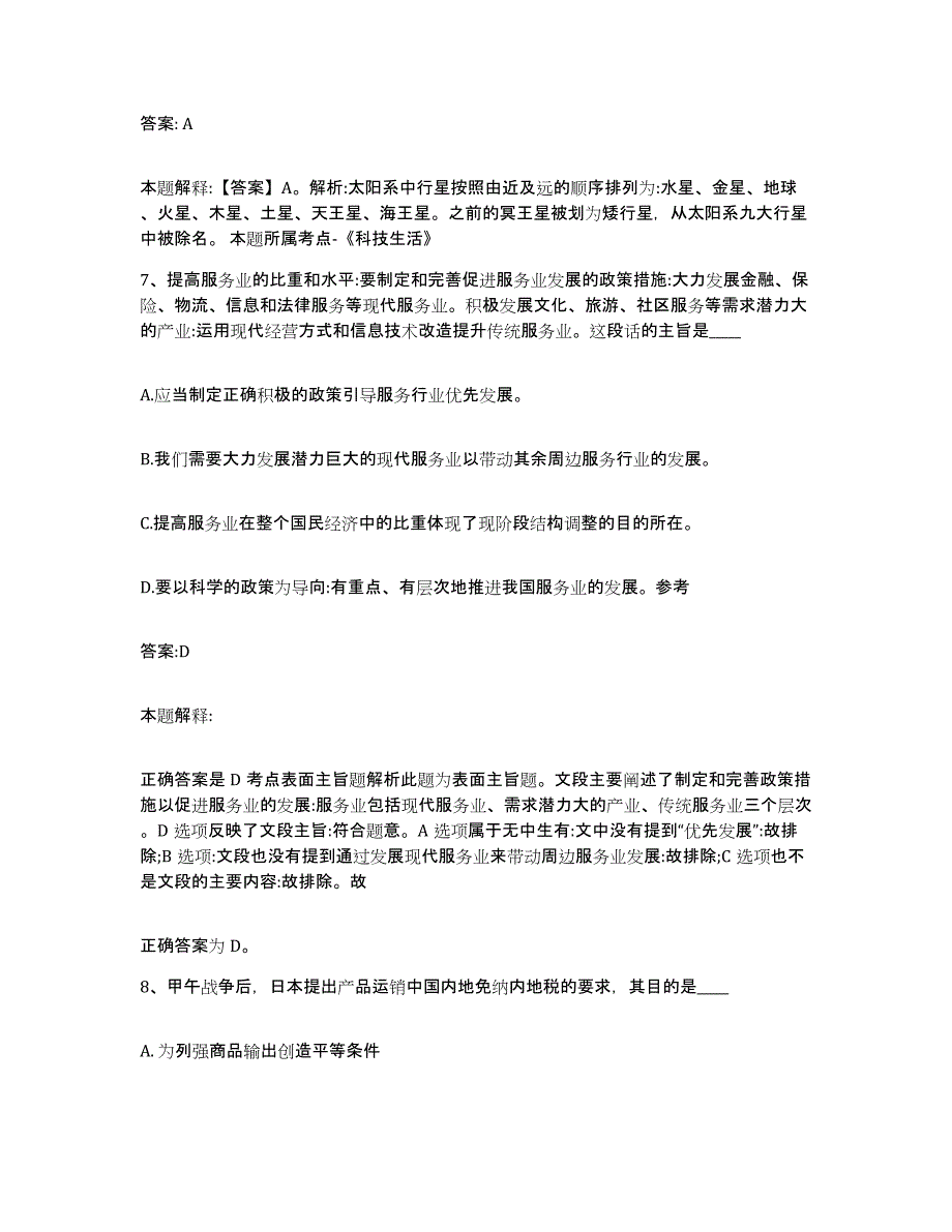 备考2024陕西省安康市镇坪县政府雇员招考聘用通关题库(附答案)_第4页