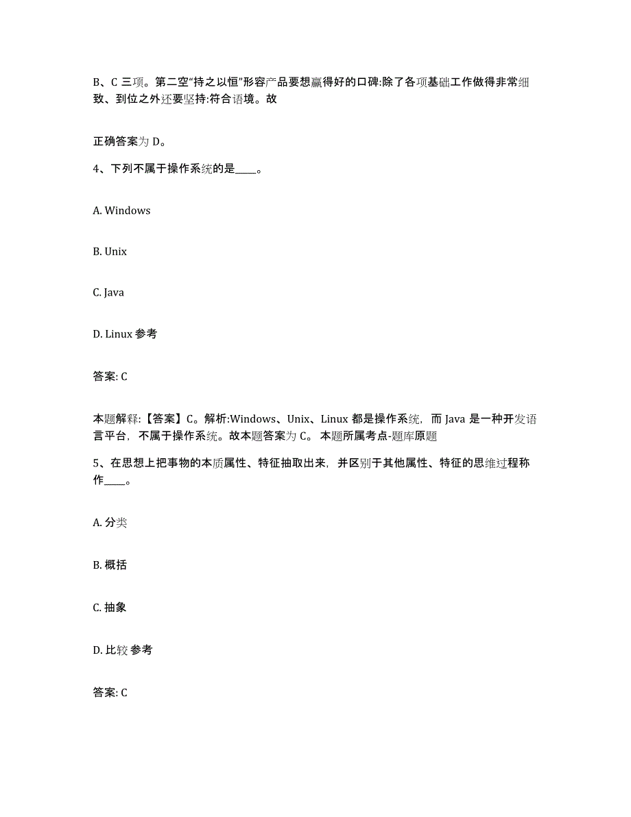 备考2024福建省三明市沙县政府雇员招考聘用每日一练试卷A卷含答案_第3页