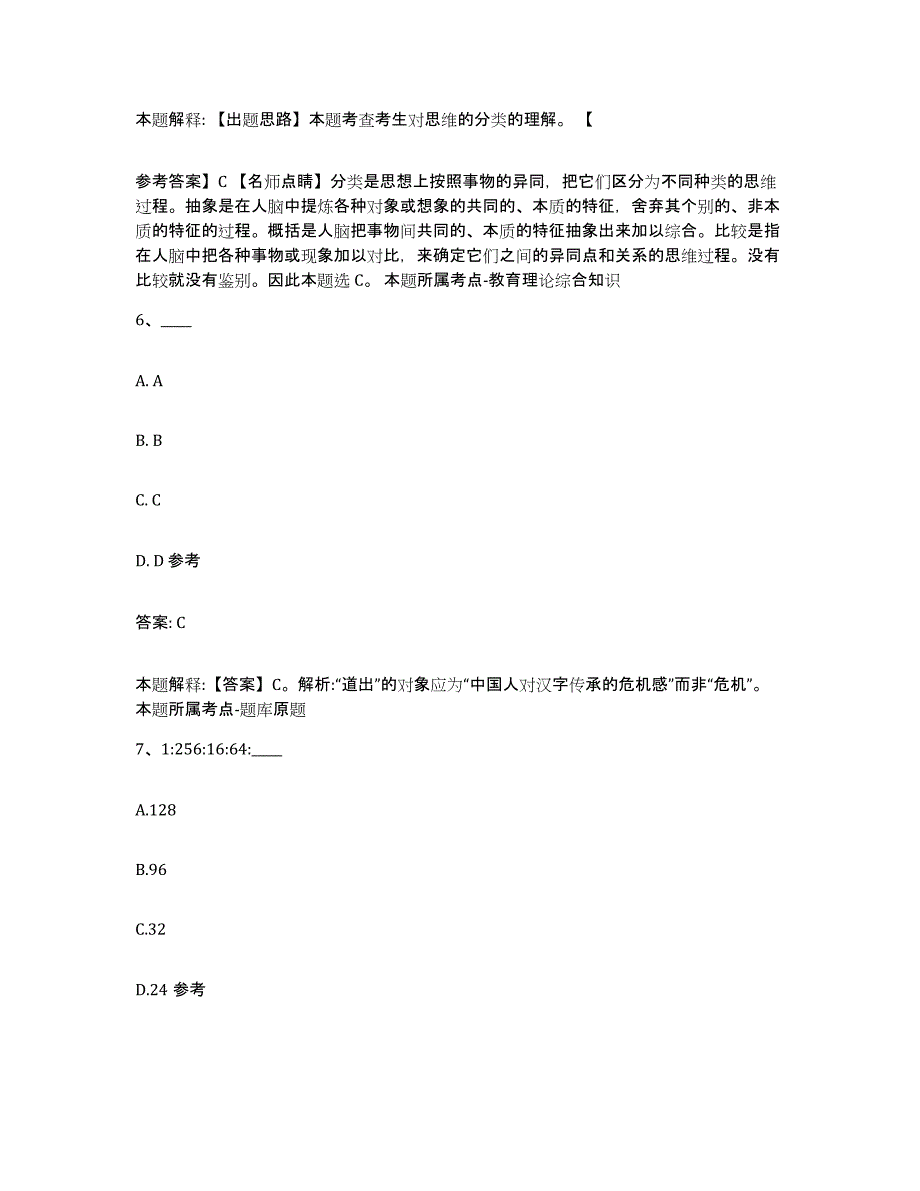 备考2024福建省三明市沙县政府雇员招考聘用每日一练试卷A卷含答案_第4页