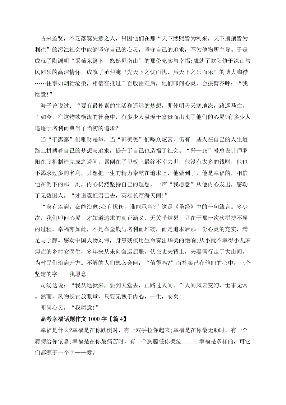 高考幸福话题作文1000字_第4页