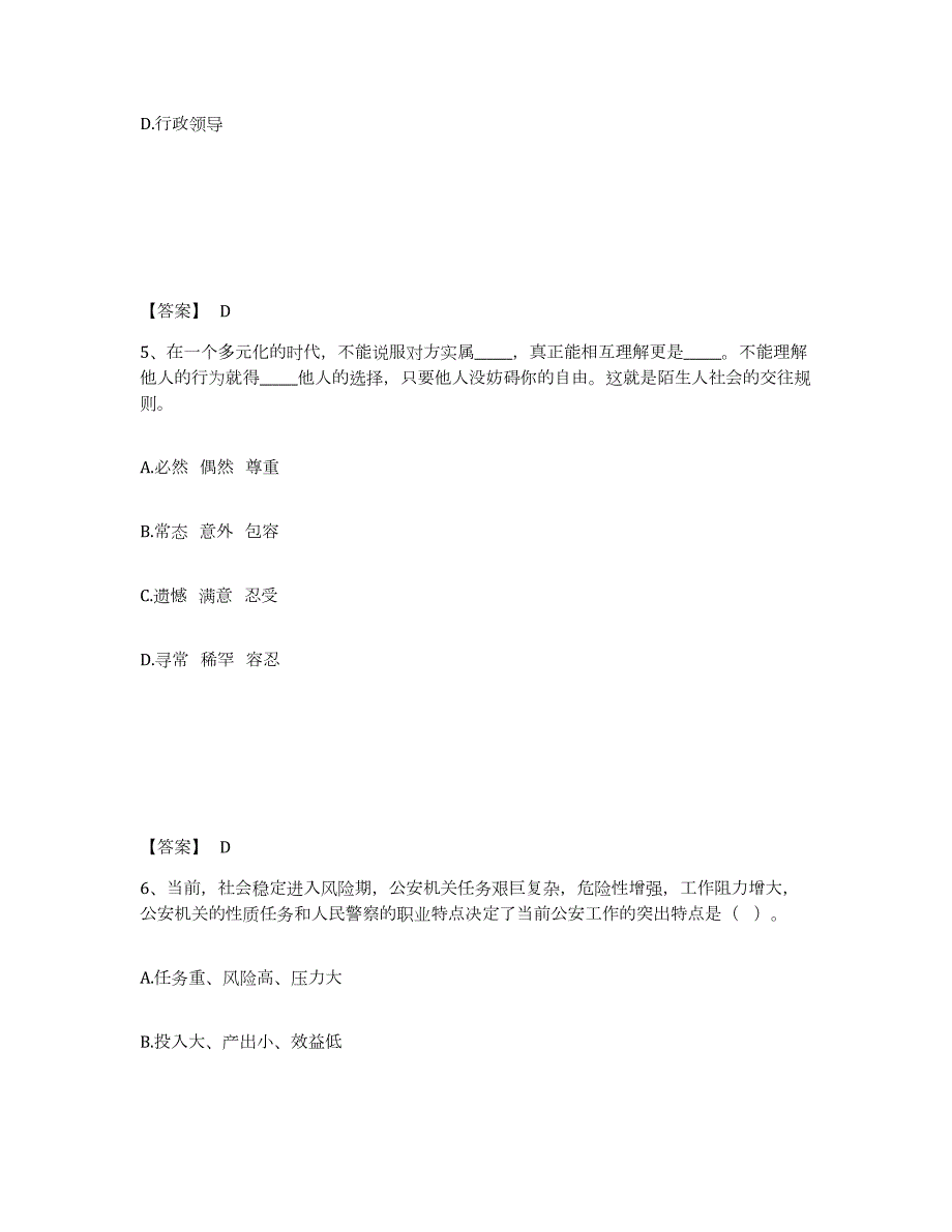 备考2024山西省临汾市汾西县公安警务辅助人员招聘考前冲刺试卷B卷含答案_第3页