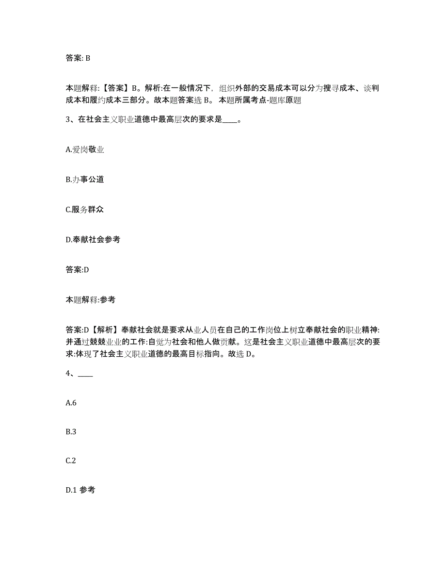 备考2024甘肃省陇南市武都区政府雇员招考聘用模拟考试试卷A卷含答案_第2页