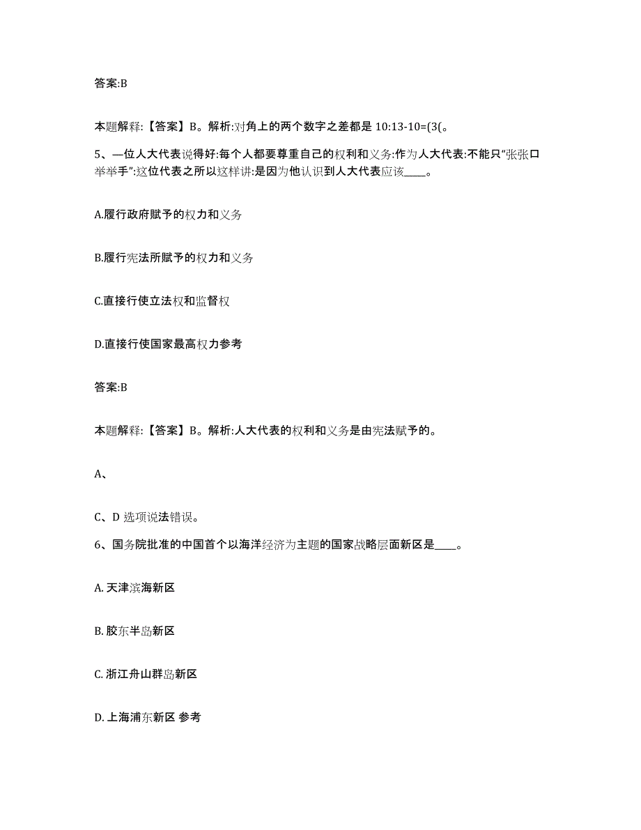 备考2024甘肃省陇南市武都区政府雇员招考聘用模拟考试试卷A卷含答案_第3页