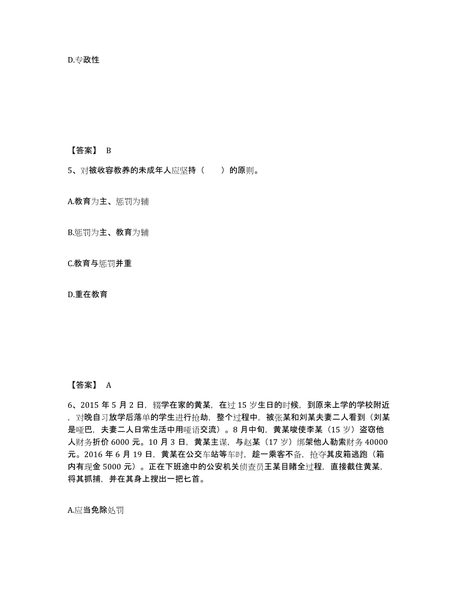 备考2024山西省运城市夏县公安警务辅助人员招聘自我提分评估(附答案)_第3页