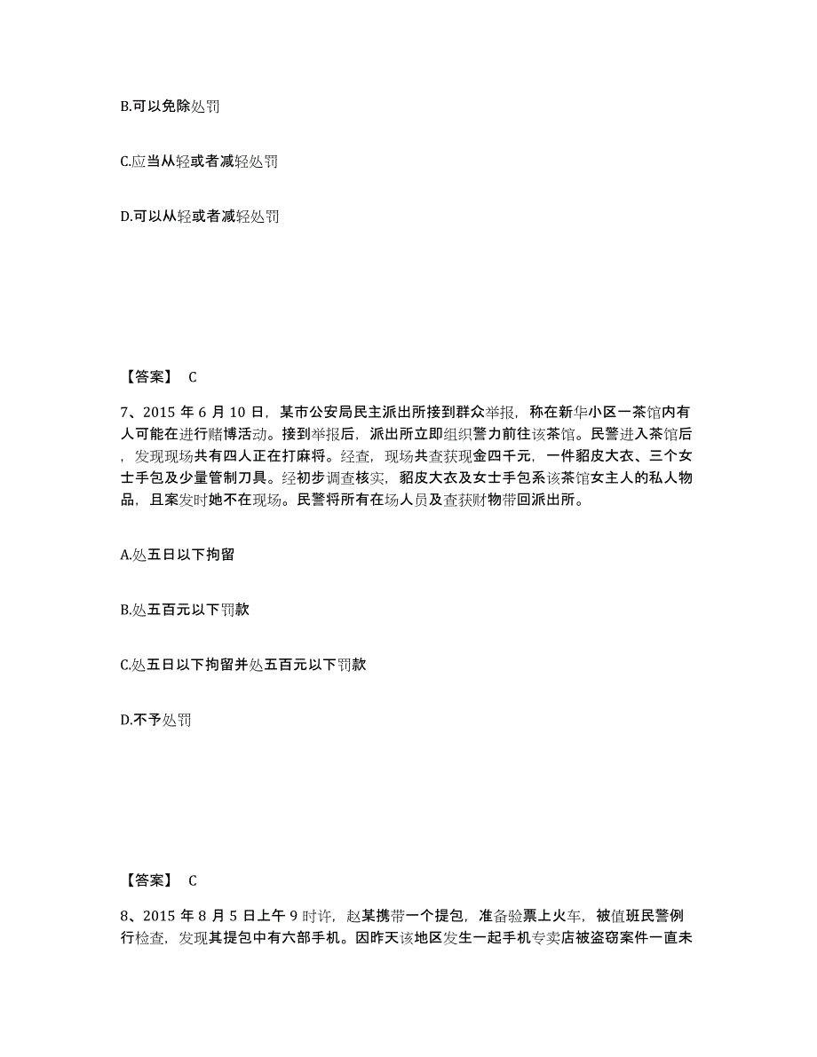 备考2024山西省运城市夏县公安警务辅助人员招聘自我提分评估(附答案)_第4页