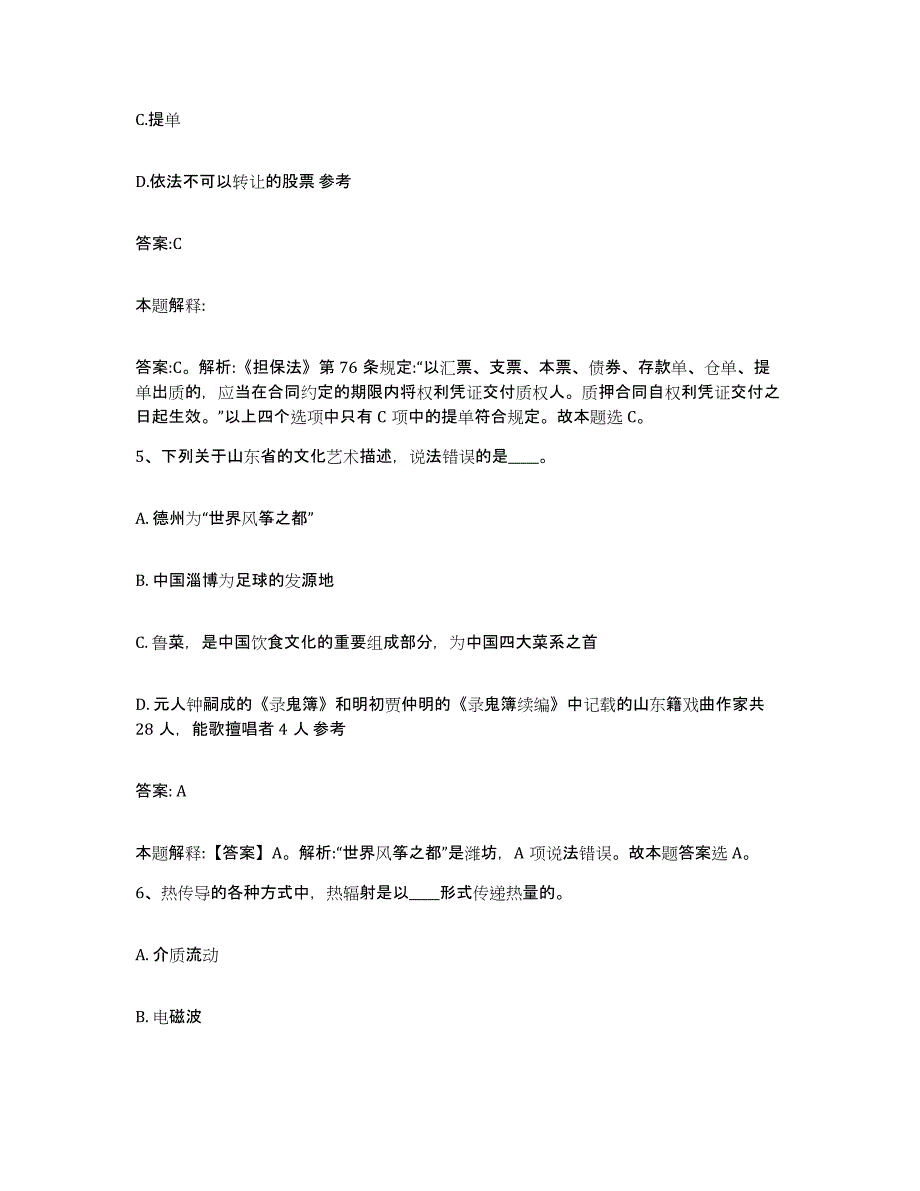 备考2024陕西省商洛市镇安县政府雇员招考聘用能力测试试卷B卷附答案_第3页