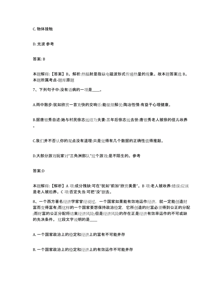 备考2024陕西省商洛市镇安县政府雇员招考聘用能力测试试卷B卷附答案_第4页