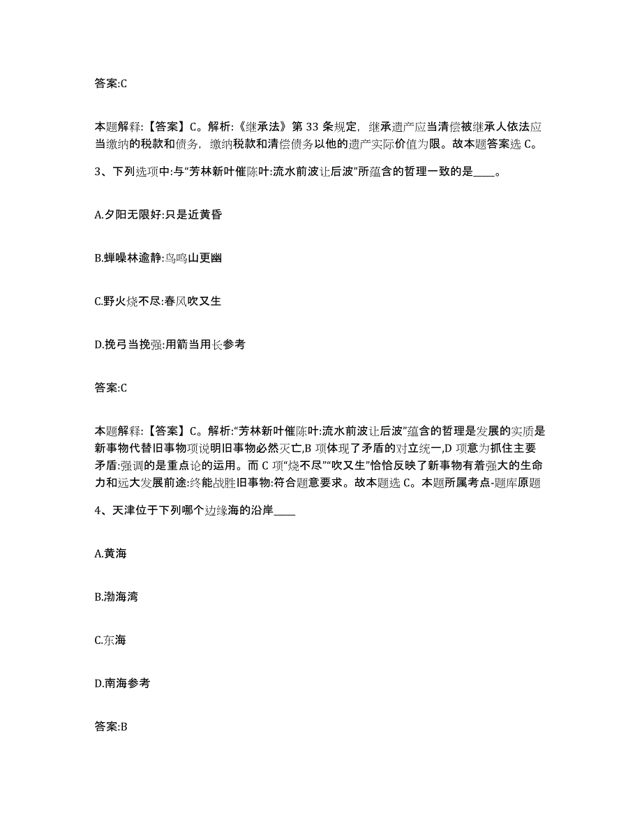 备考2024辽宁省丹东市东港市政府雇员招考聘用能力测试试卷A卷附答案_第2页