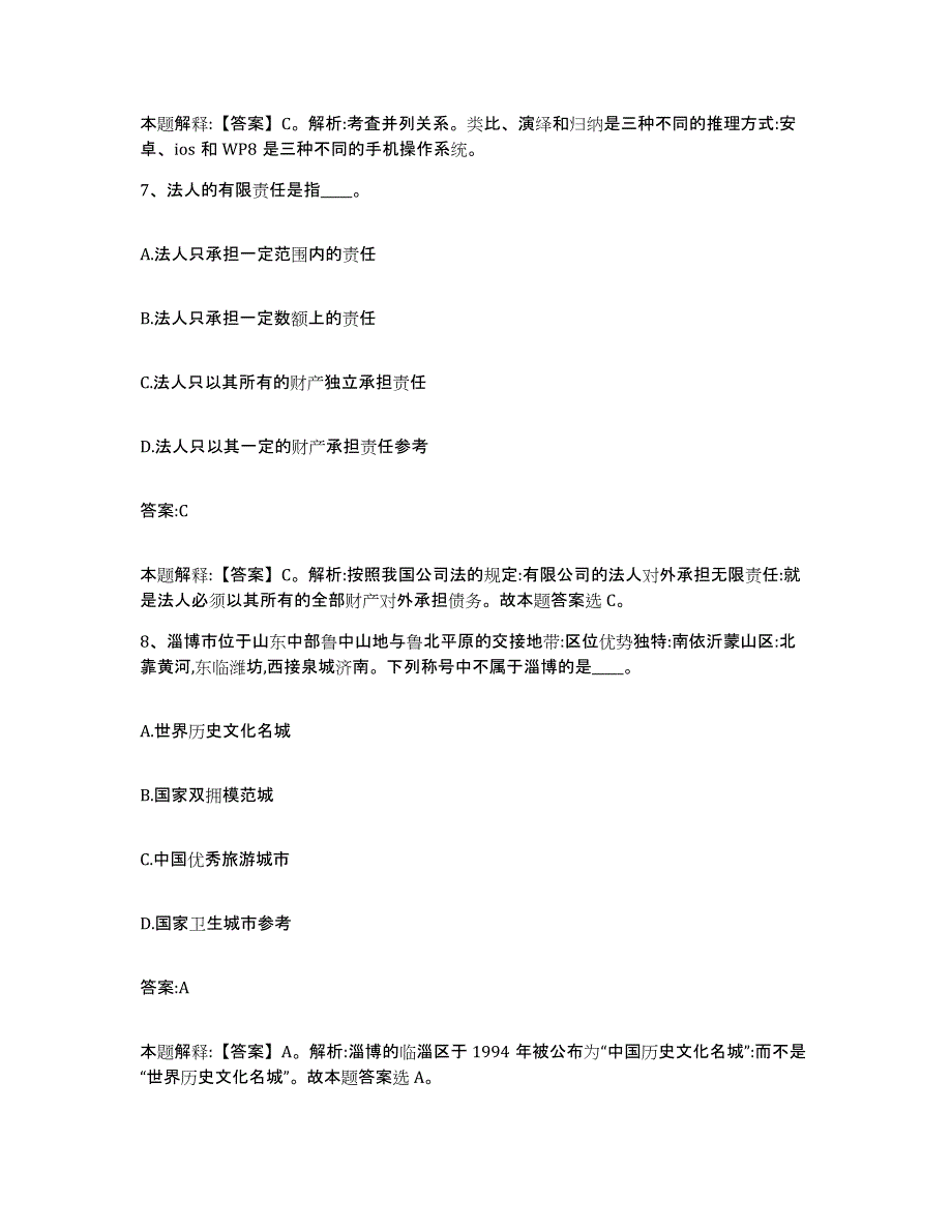 备考2024辽宁省丹东市东港市政府雇员招考聘用能力测试试卷A卷附答案_第4页