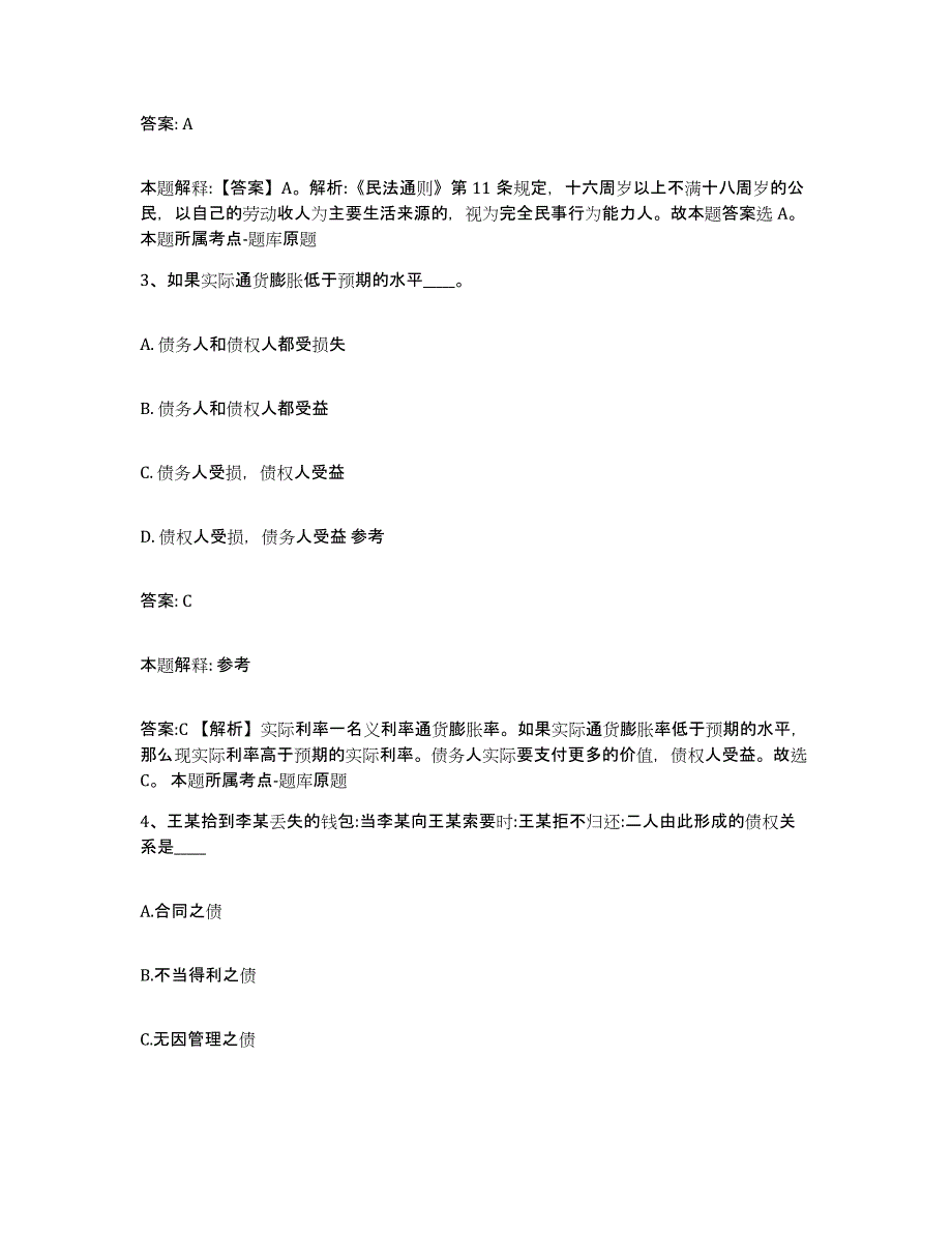 备考2024陕西省商洛市山阳县政府雇员招考聘用押题练习试题B卷含答案_第2页