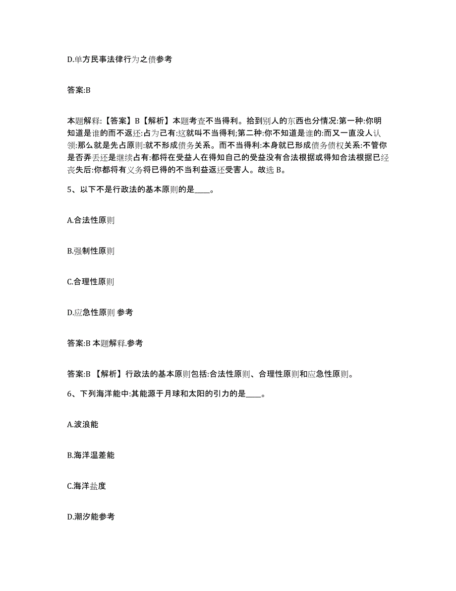 备考2024陕西省商洛市山阳县政府雇员招考聘用押题练习试题B卷含答案_第3页