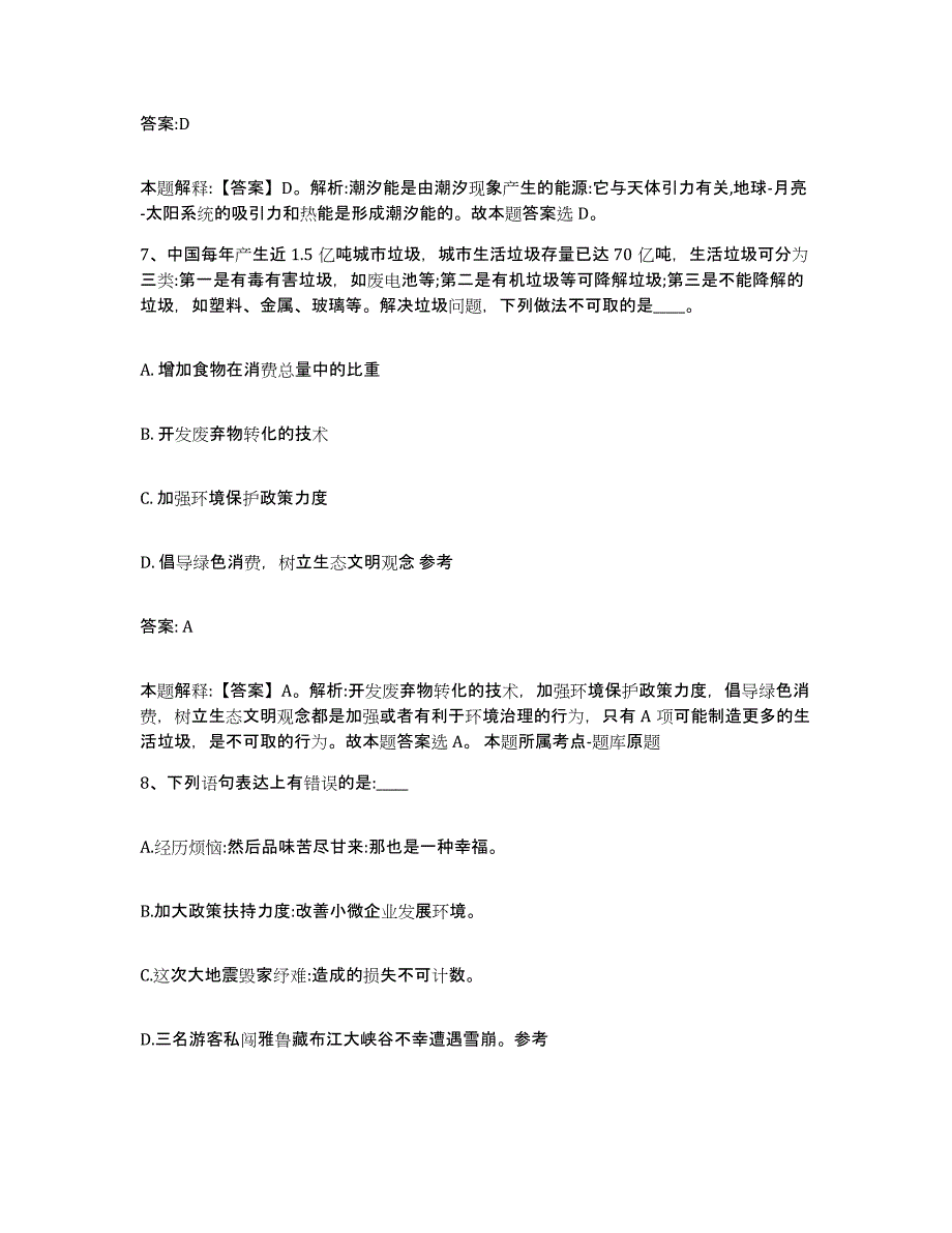 备考2024陕西省商洛市山阳县政府雇员招考聘用押题练习试题B卷含答案_第4页