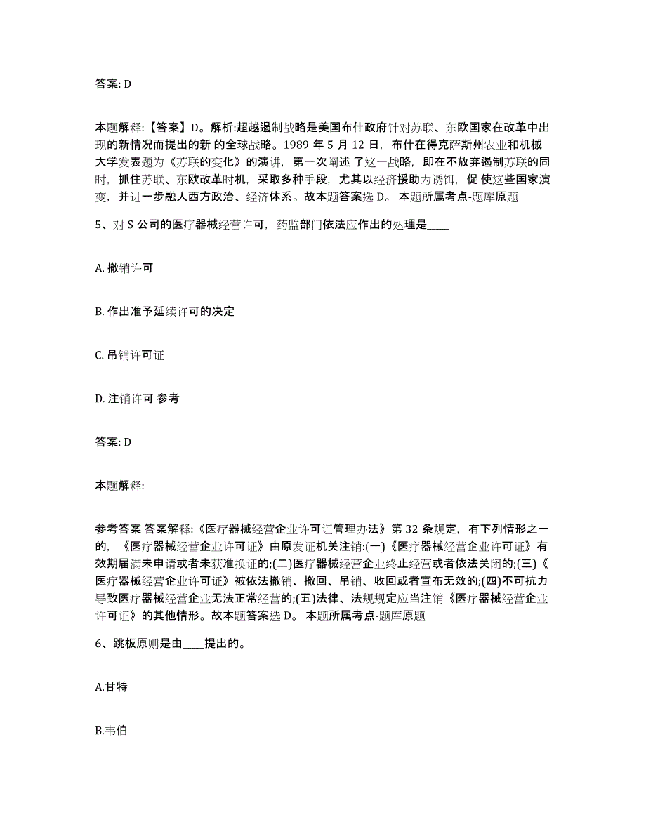 备考2024贵州省安顺市普定县政府雇员招考聘用练习题及答案_第3页