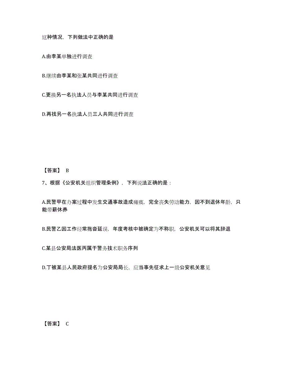 备考2024江西省上饶市公安警务辅助人员招聘能力提升试卷B卷附答案_第4页