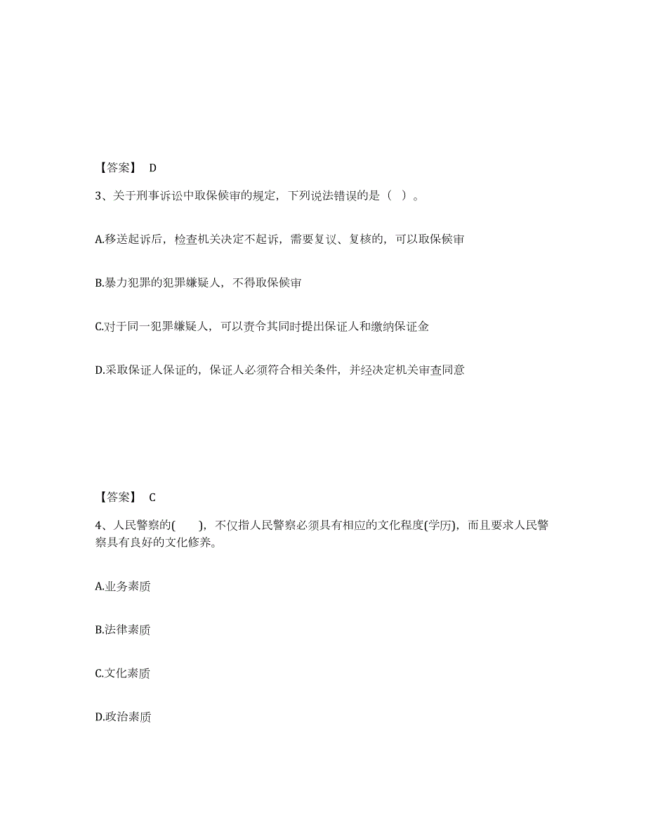 备考2024山西省太原市清徐县公安警务辅助人员招聘模考模拟试题(全优)_第2页