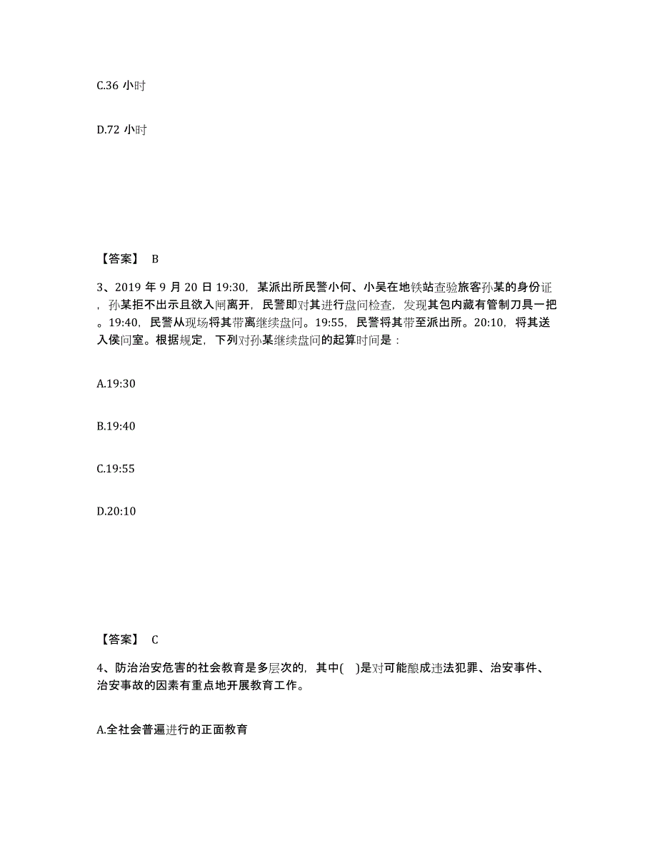 备考2024广东省佛山市顺德区公安警务辅助人员招聘全真模拟考试试卷A卷含答案_第2页