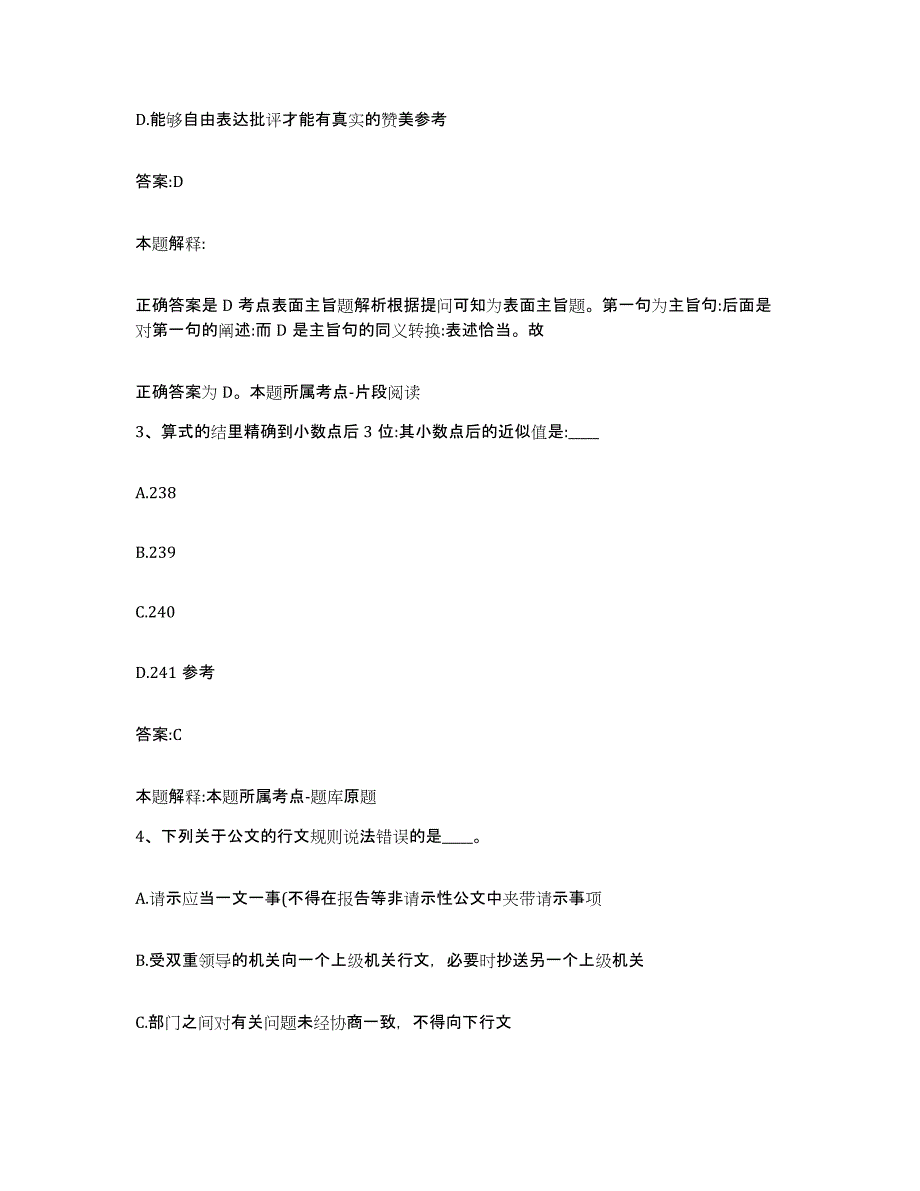 备考2024贵州省铜仁地区石阡县政府雇员招考聘用过关检测试卷A卷附答案_第2页