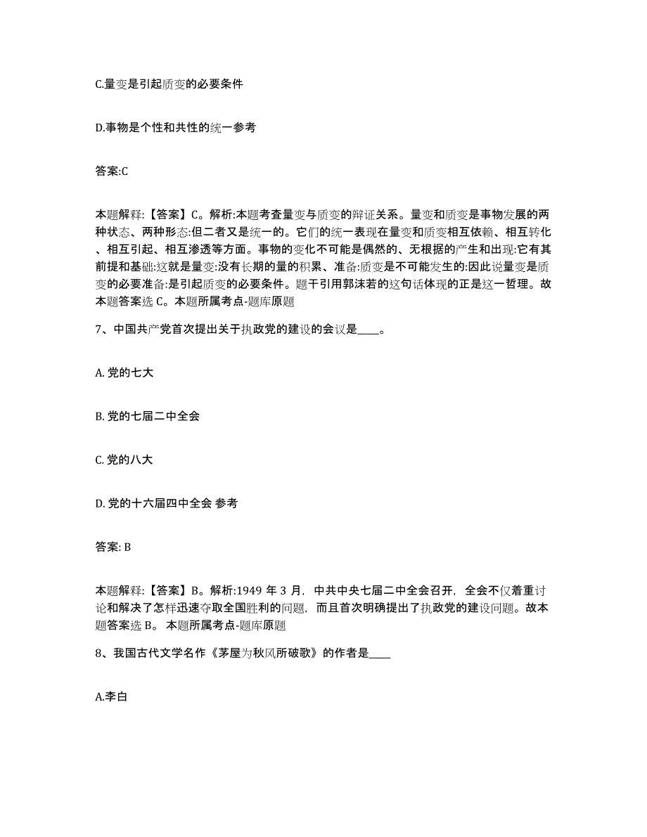 备考2024贵州省铜仁地区石阡县政府雇员招考聘用过关检测试卷A卷附答案_第4页