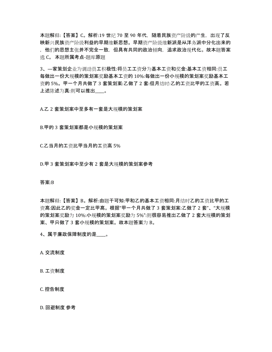 备考2024陕西省商洛市丹凤县政府雇员招考聘用题库综合试卷A卷附答案_第2页