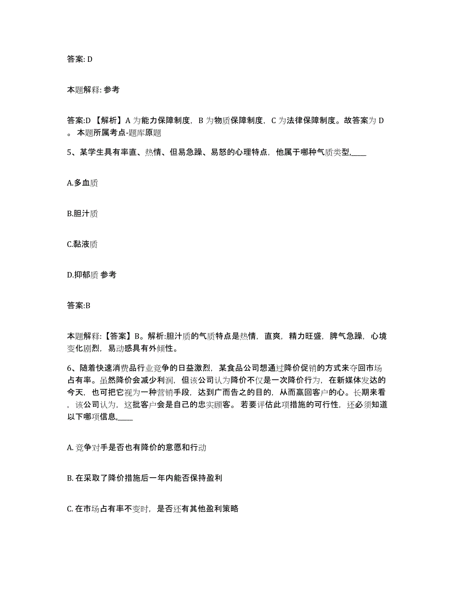 备考2024陕西省商洛市丹凤县政府雇员招考聘用题库综合试卷A卷附答案_第3页