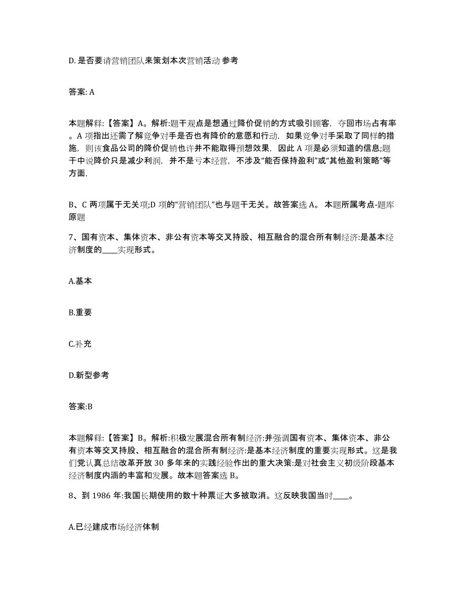 备考2024陕西省商洛市丹凤县政府雇员招考聘用题库综合试卷A卷附答案_第4页