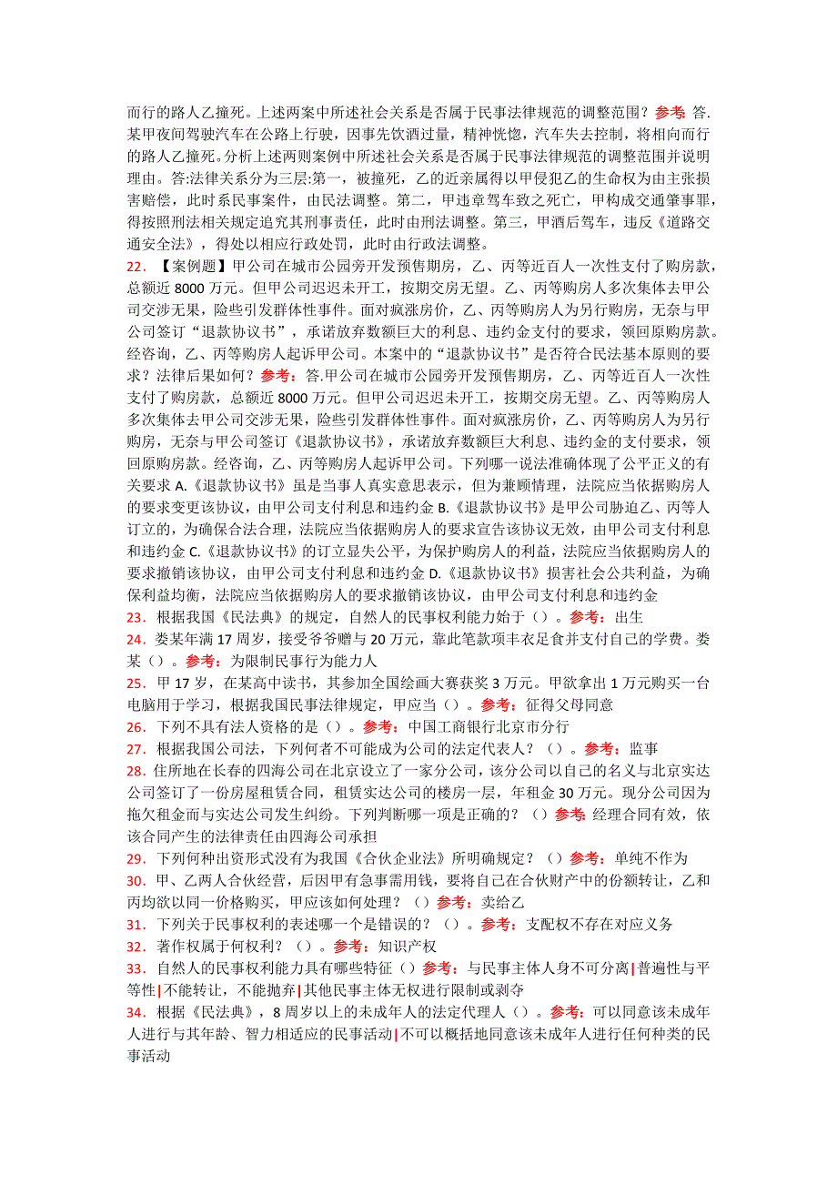 国家开放大学民法学形考_第2页