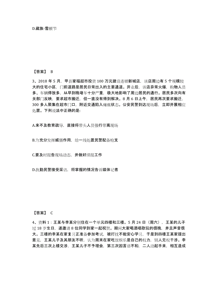 备考2024江苏省连云港市东海县公安警务辅助人员招聘通关题库(附答案)_第2页