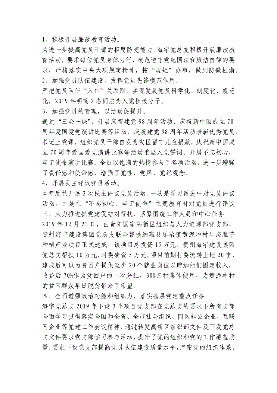 企业党支部书记述职报告2023年范文八篇_第2页