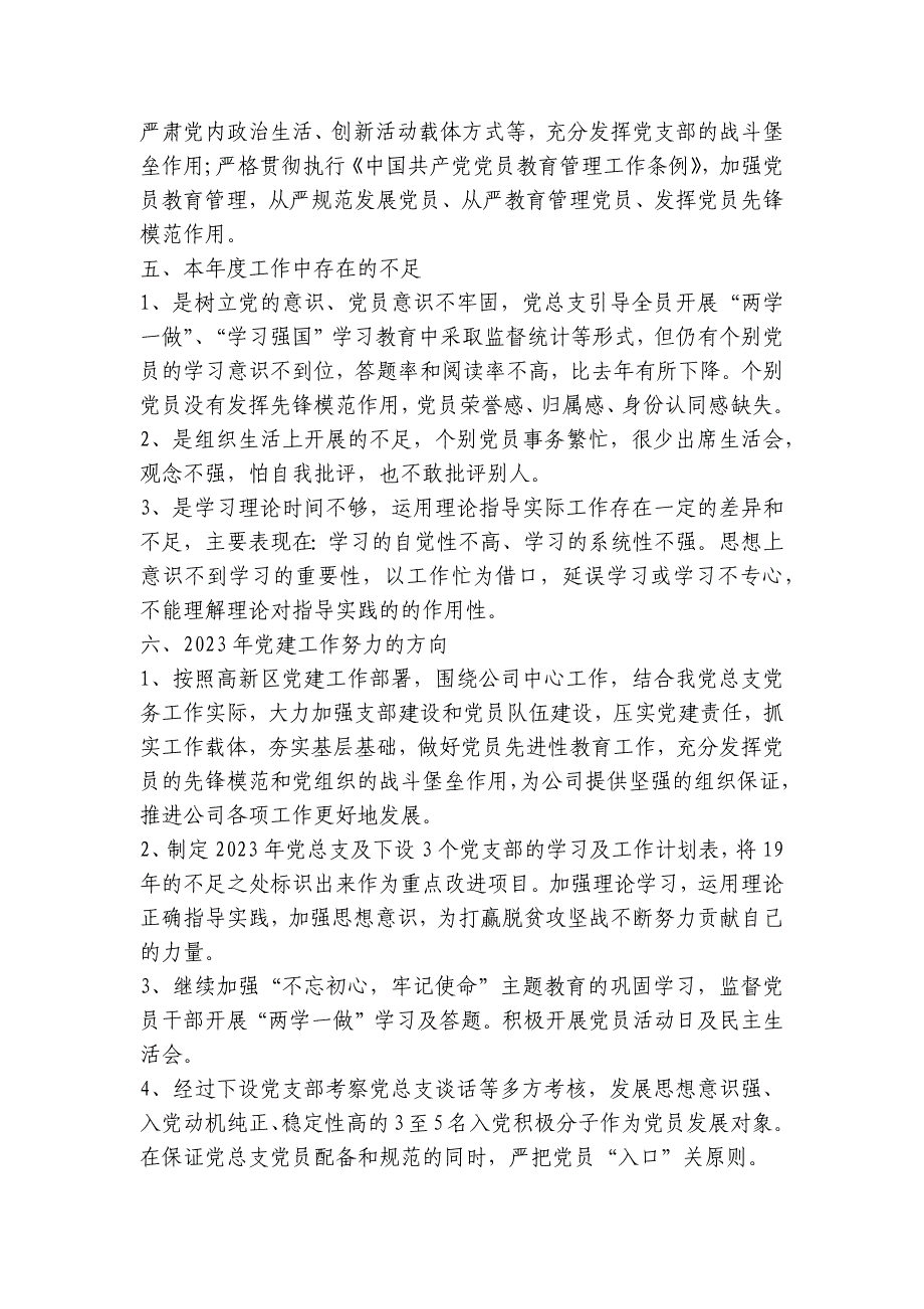 企业党支部书记述职报告2023年范文八篇_第3页