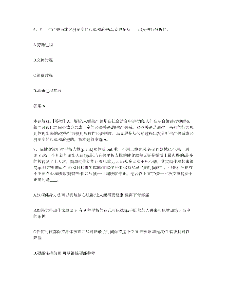 备考2024陕西省延安市黄龙县政府雇员招考聘用能力提升试卷B卷附答案_第4页