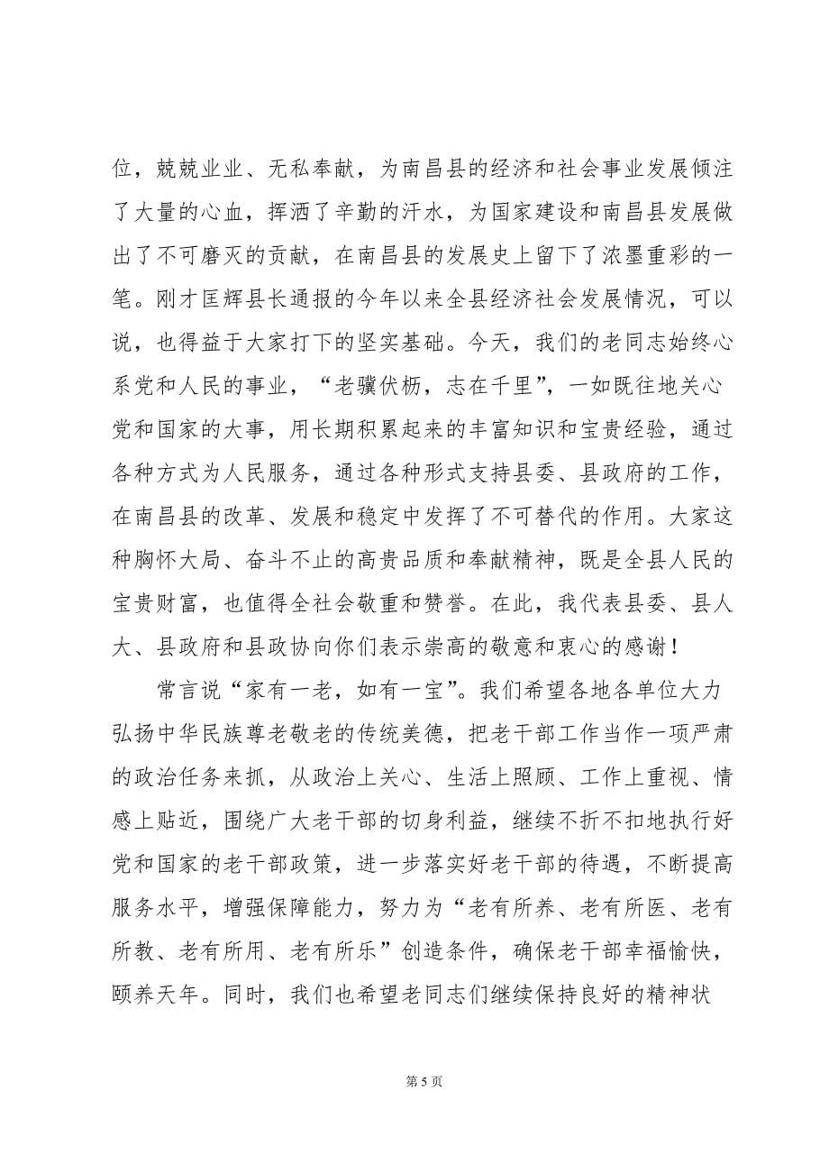 重阳节活动园长致辞稿6篇_第5页