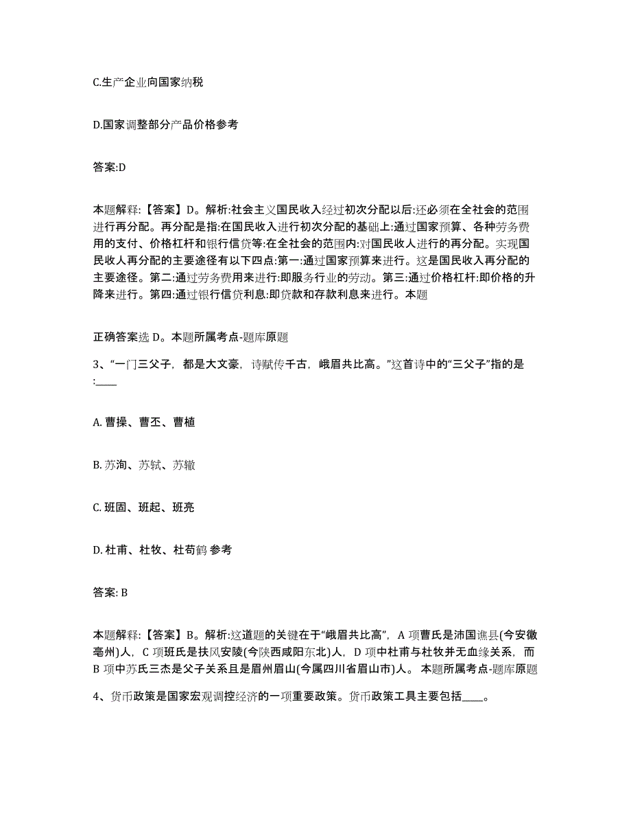 备考2023贵州省铜仁地区江口县政府雇员招考聘用押题练习试卷B卷附答案_第2页