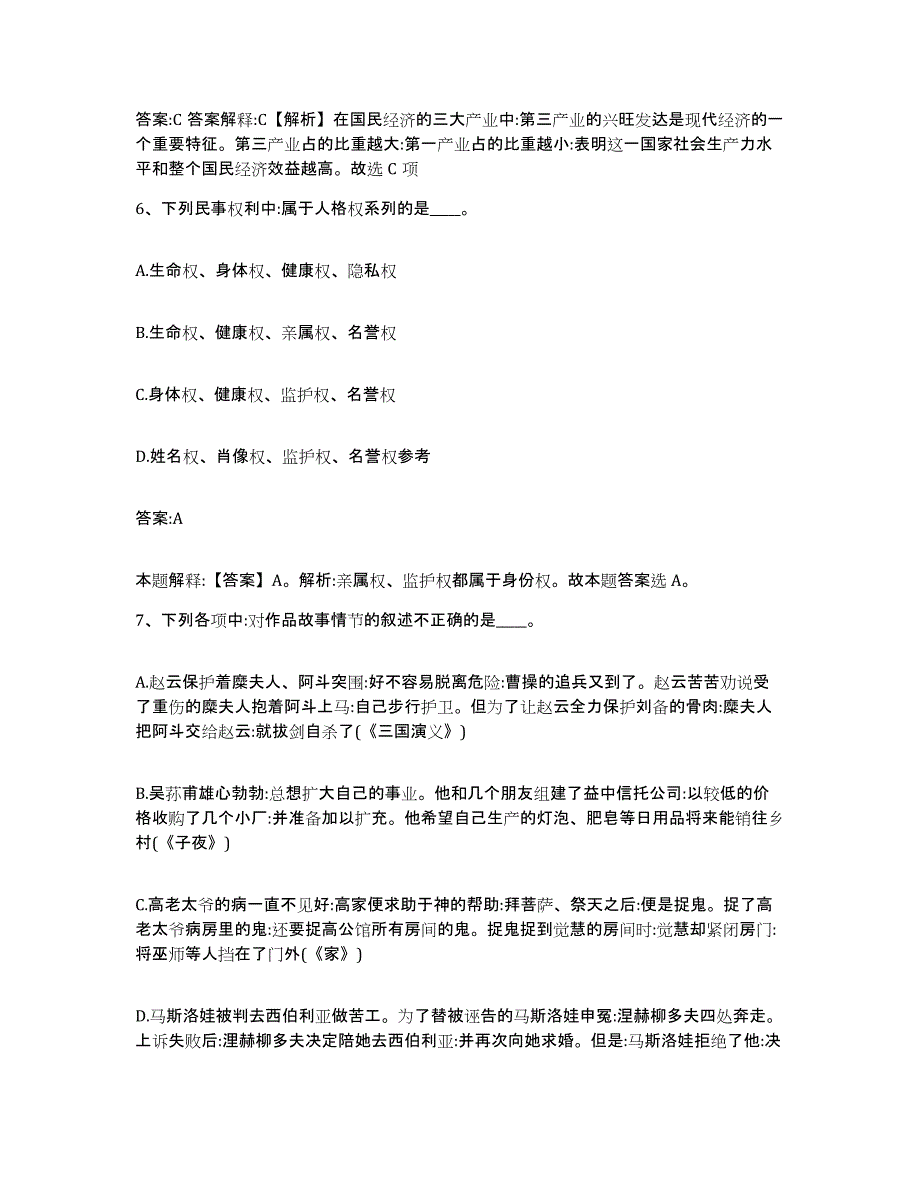 备考2023贵州省铜仁地区江口县政府雇员招考聘用押题练习试卷B卷附答案_第4页