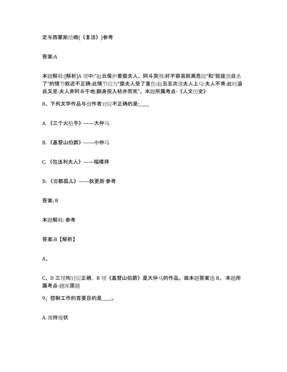 备考2023贵州省铜仁地区江口县政府雇员招考聘用押题练习试卷B卷附答案_第5页