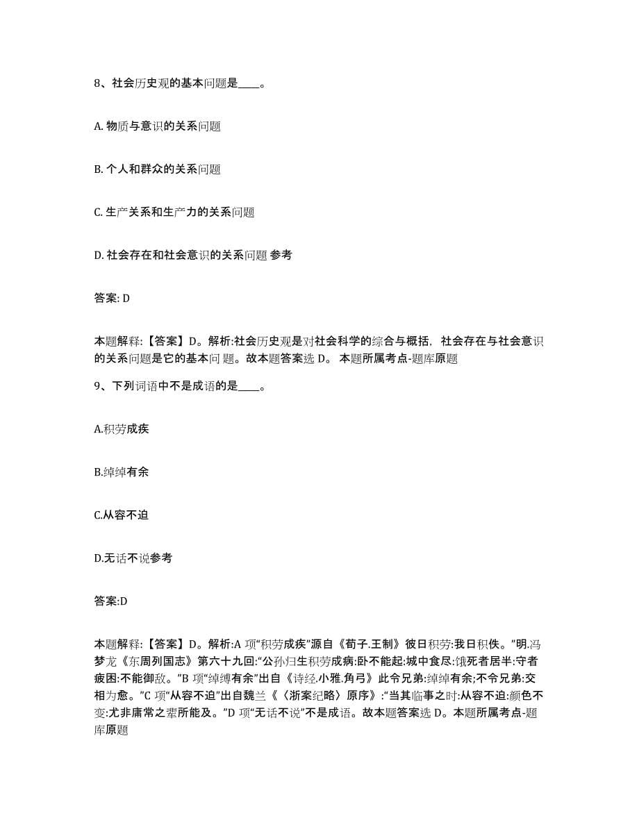 备考2023重庆市县巫山县政府雇员招考聘用能力提升试卷B卷附答案_第5页