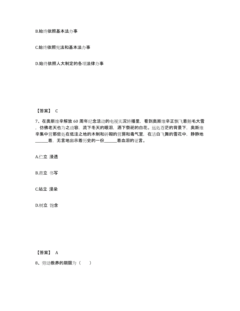 备考2024山西省太原市小店区公安警务辅助人员招聘每日一练试卷A卷含答案_第4页