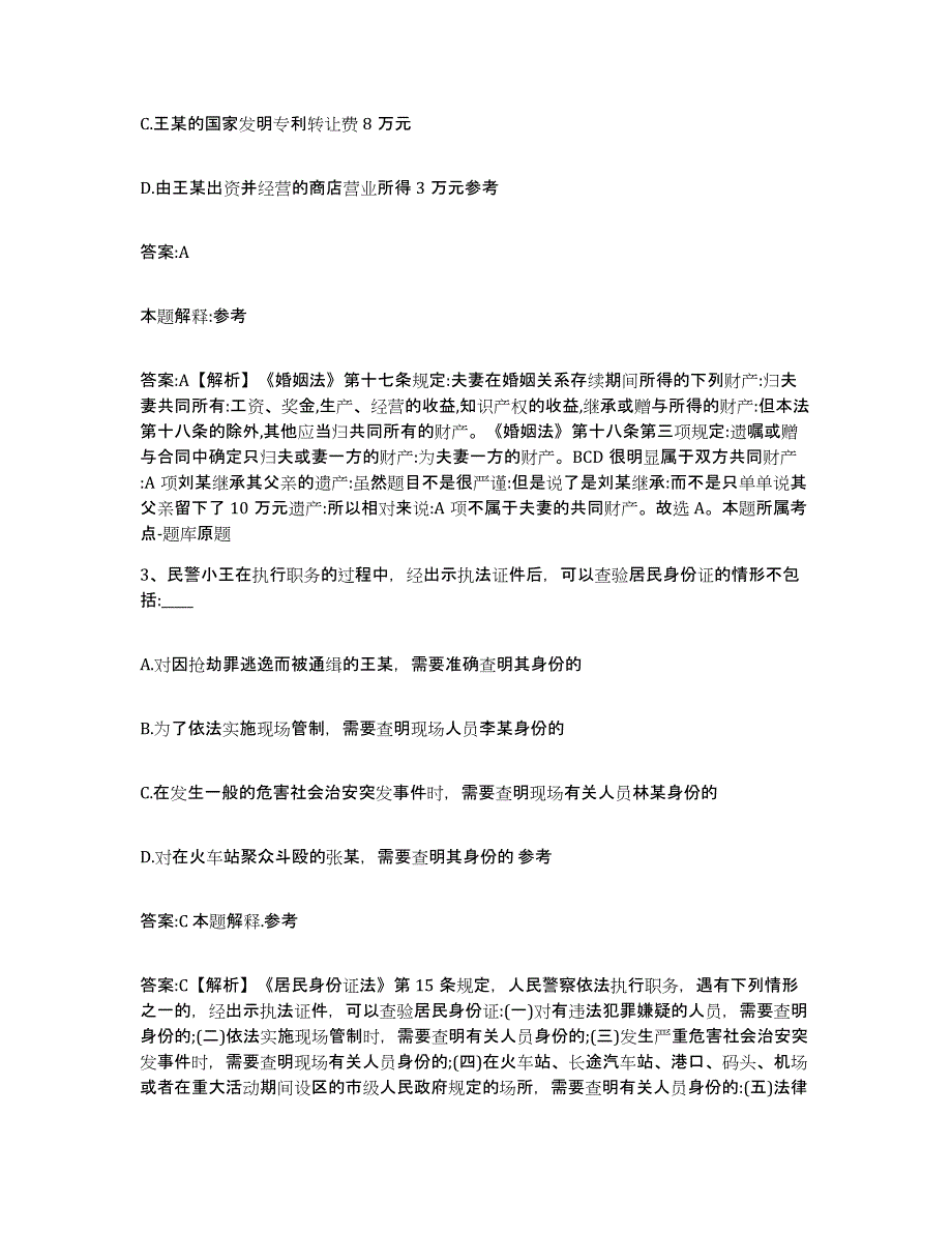 备考2023黑龙江省绥化市望奎县政府雇员招考聘用典型题汇编及答案_第2页